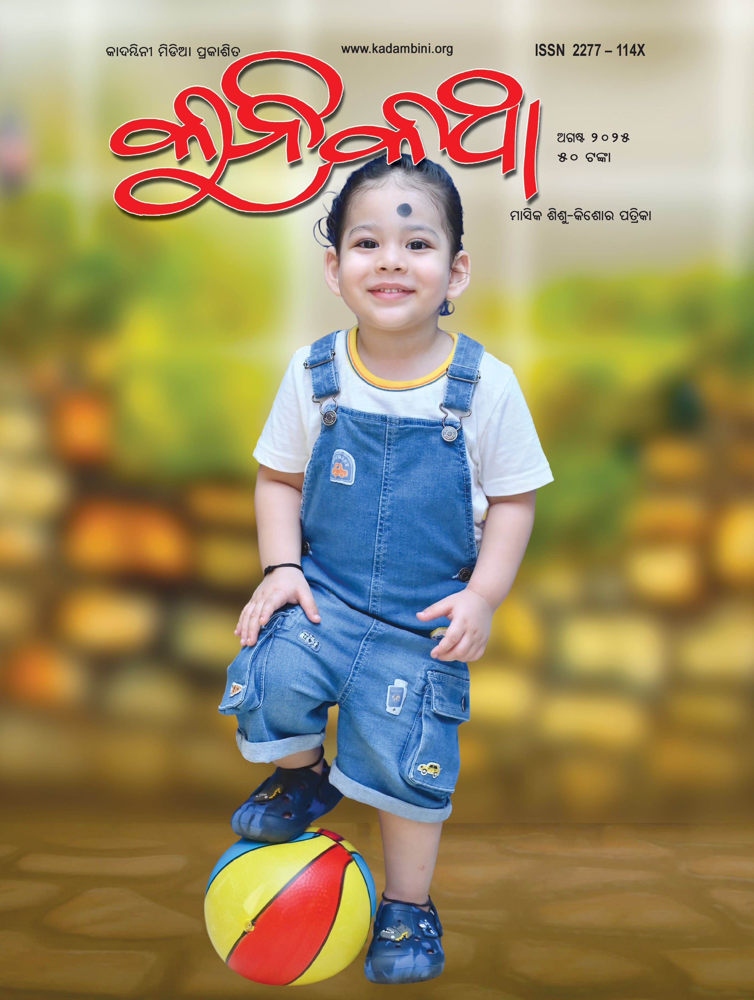 KUNIKATHA AUGUST 2025