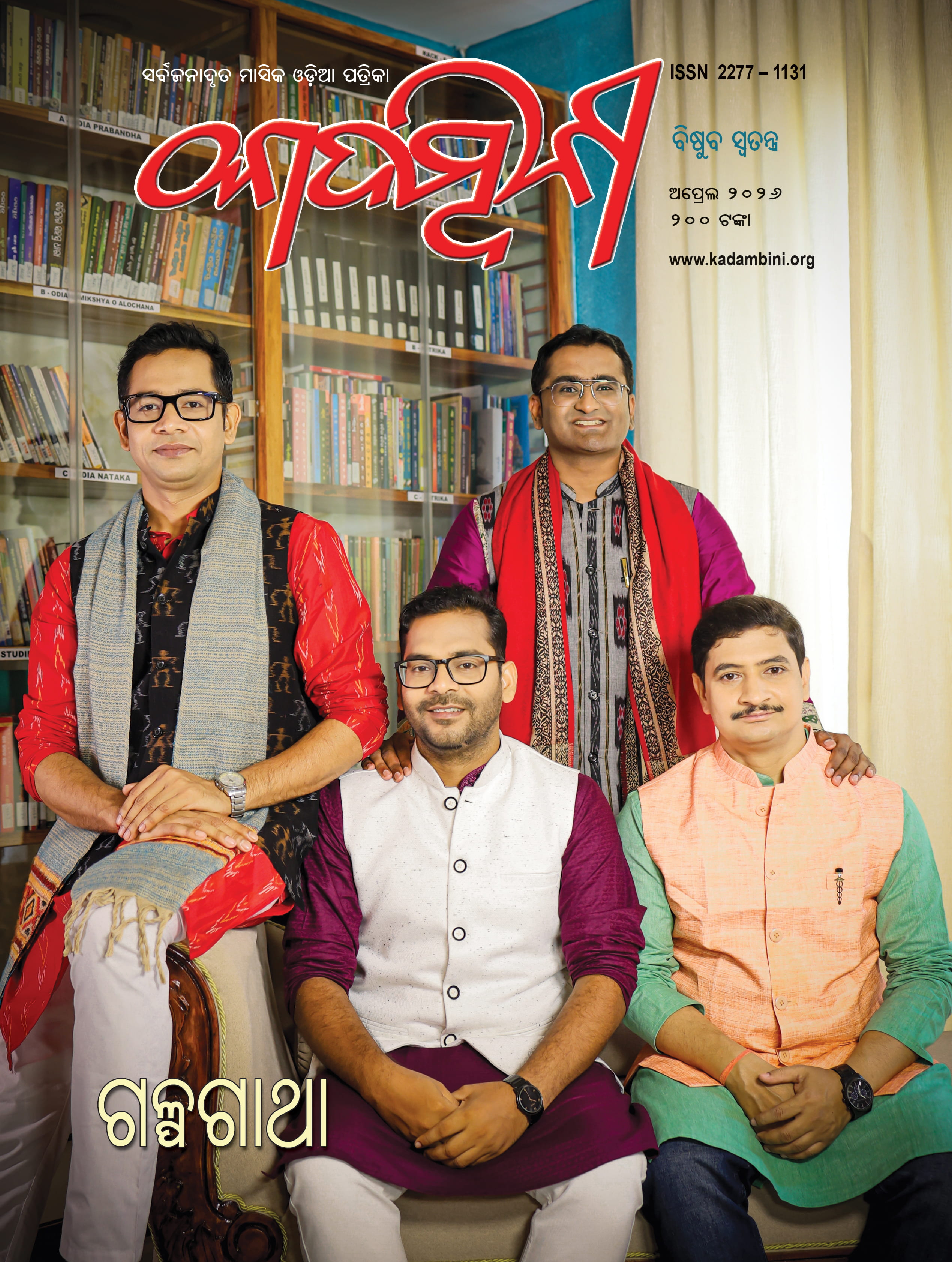 KADAMBINI APRIL 2026