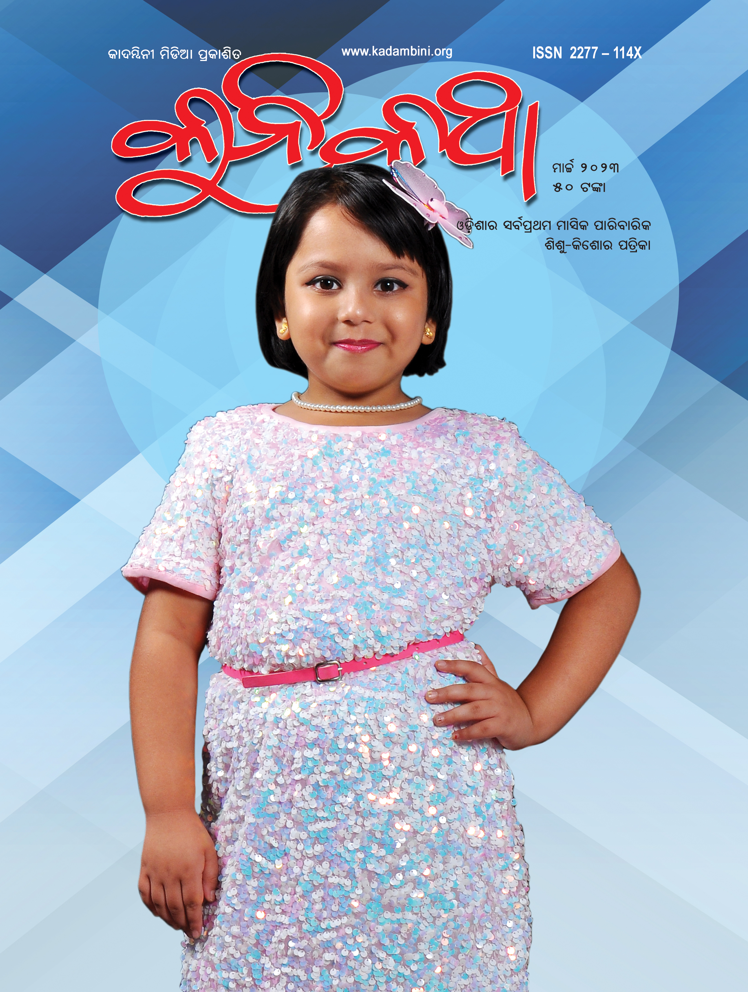 KUNIKATHA MARCH 2023