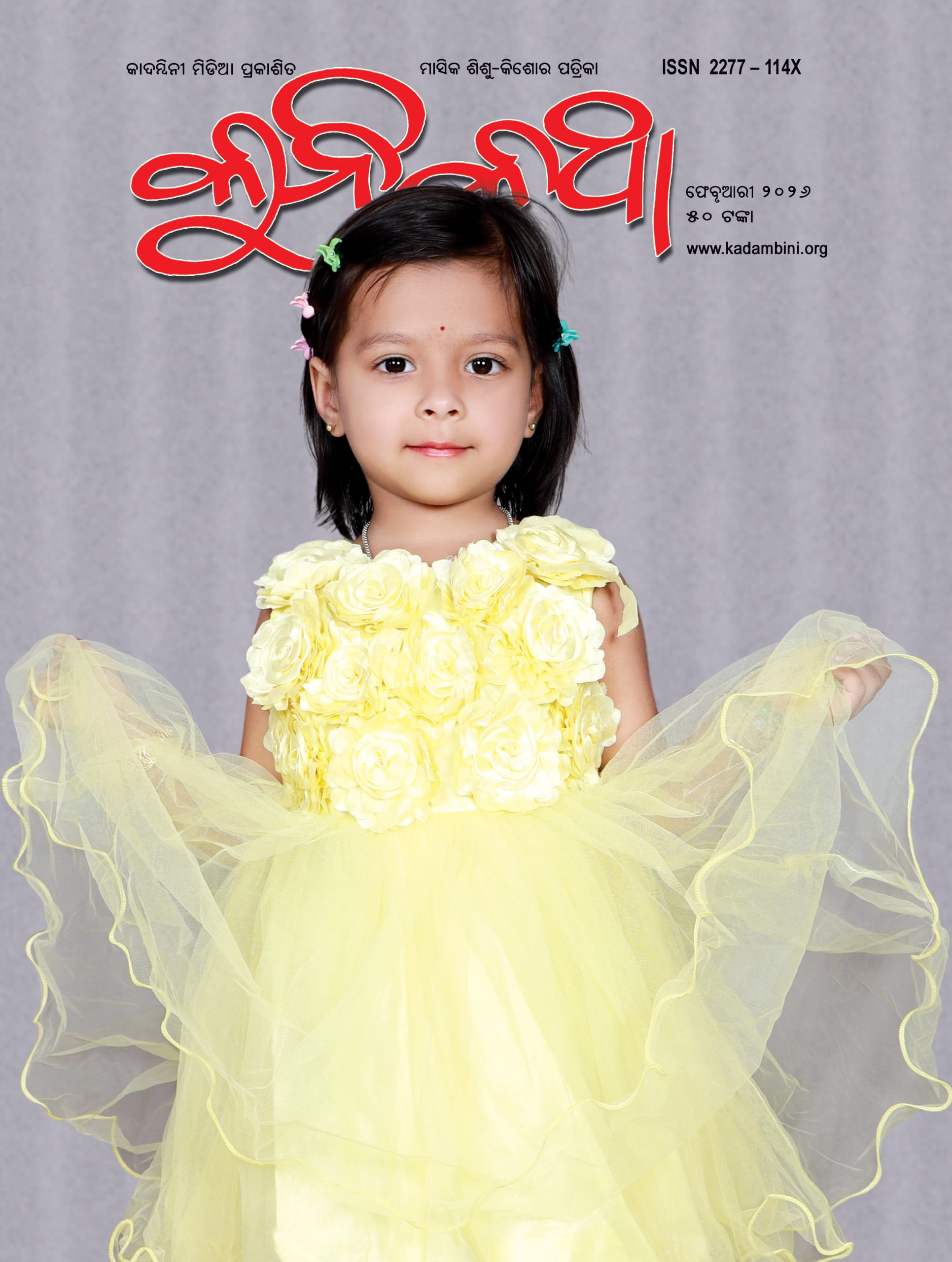 KUNIKATHA FEBRUARY 2026