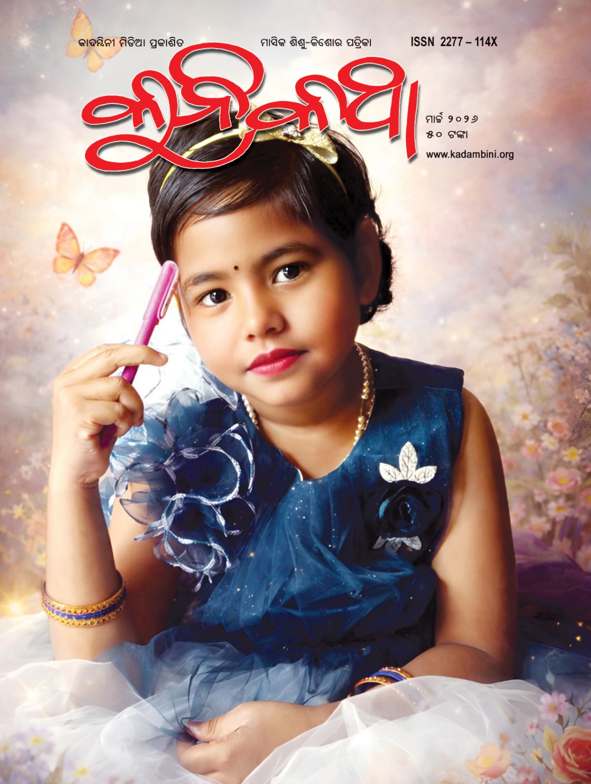 KUNIKATHA MARCH 2026