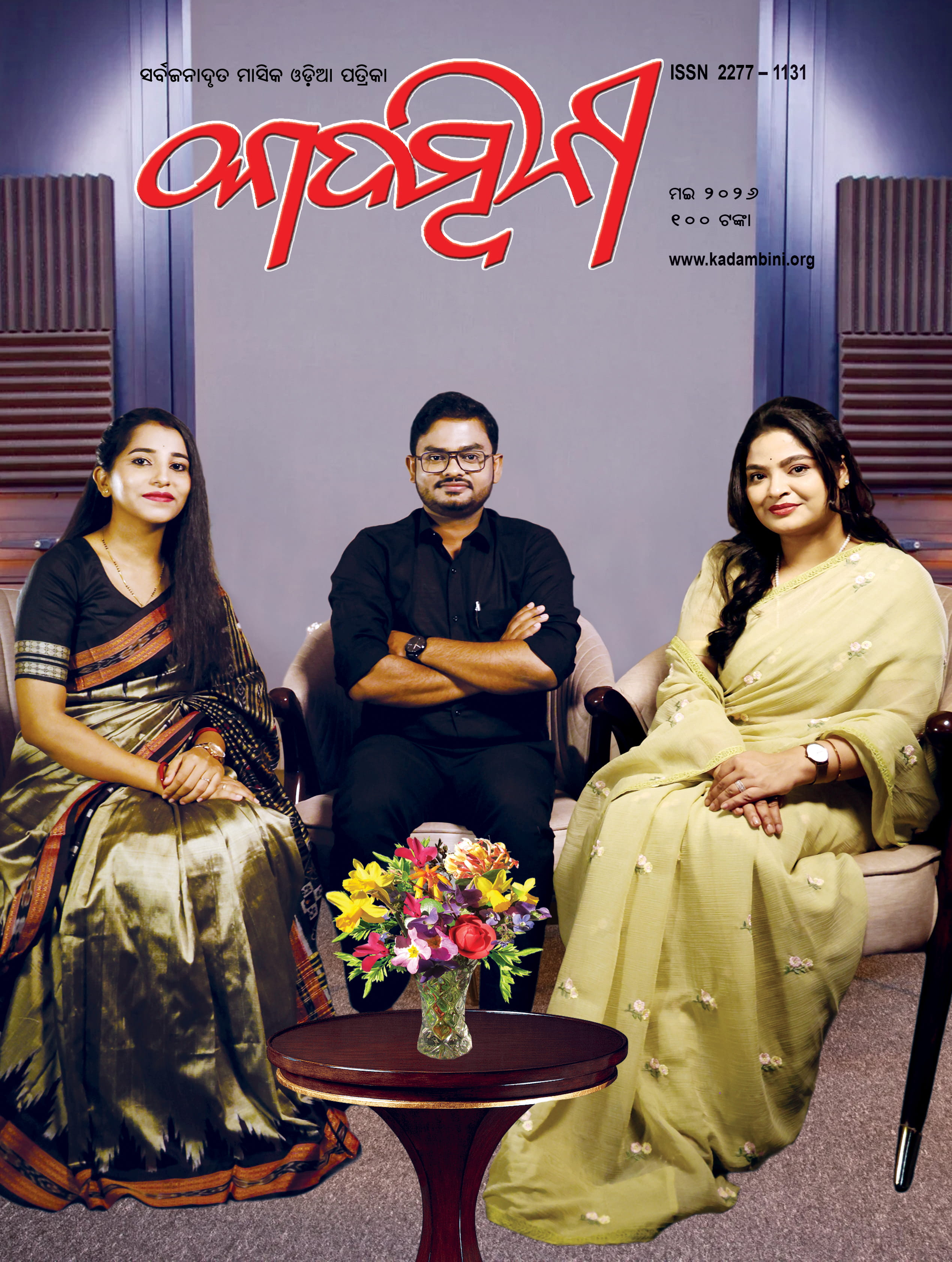 KADAMBINI MAY 2026