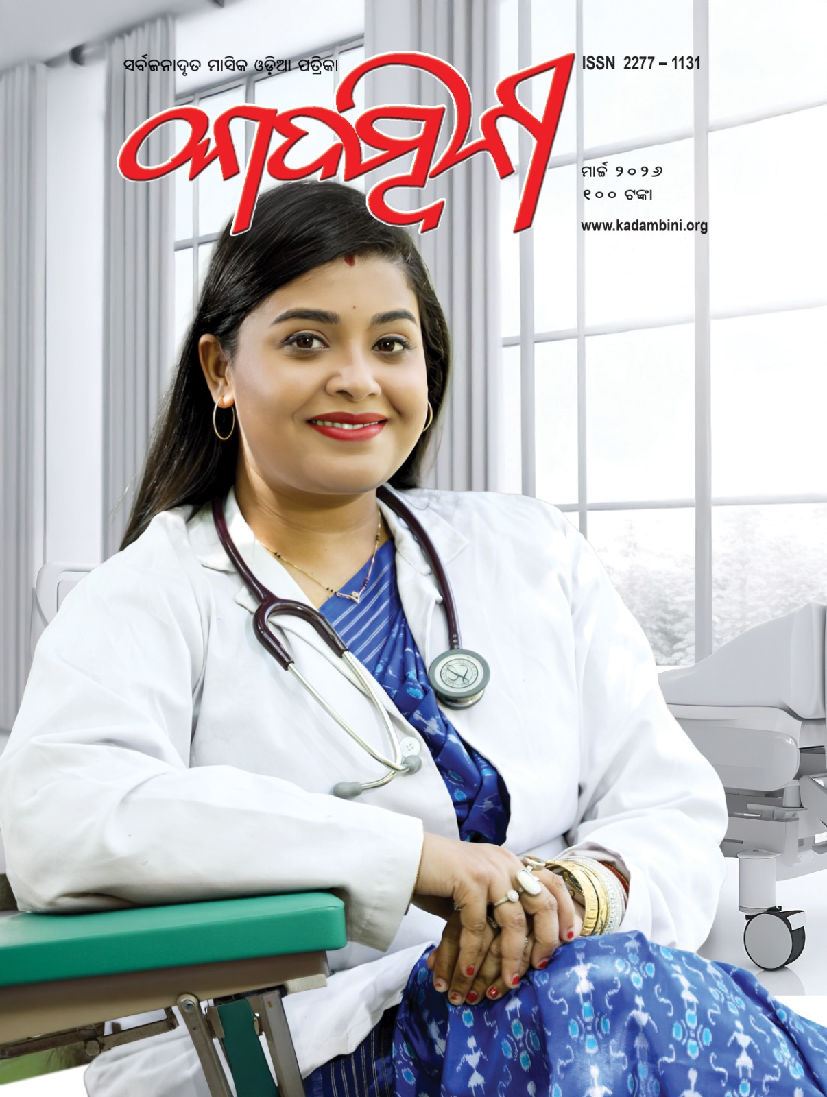 KADAMBINI MARCH 2026