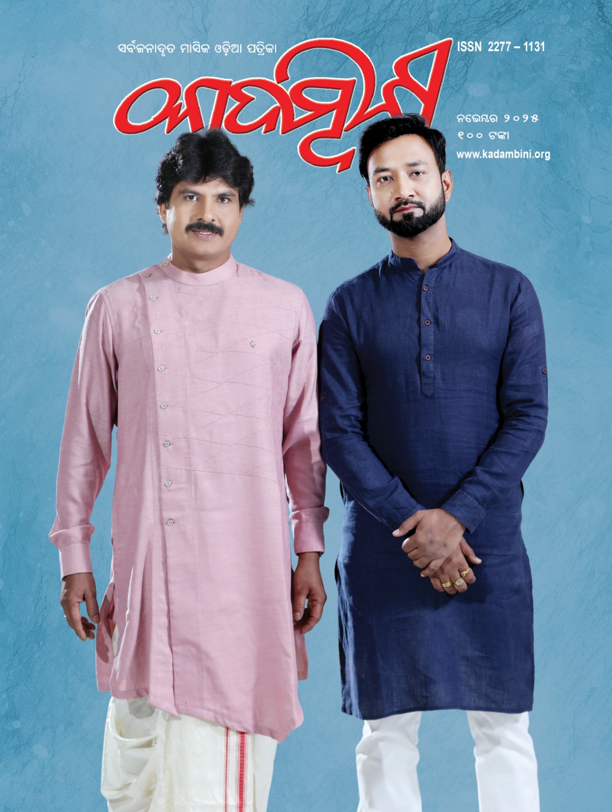 KADAMBINI NOVEMBER 2025