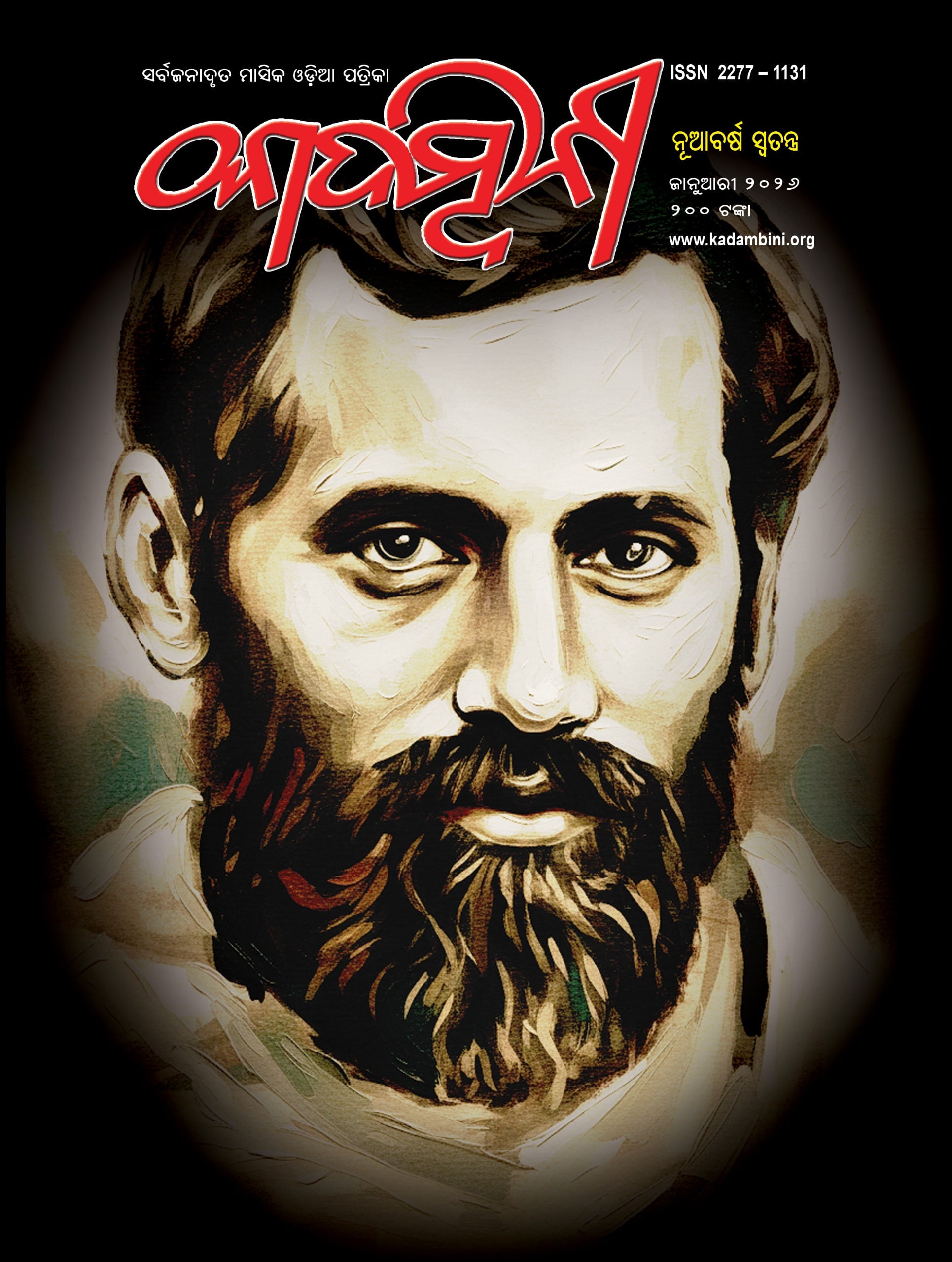 KADAMBINI JANUARY 2026