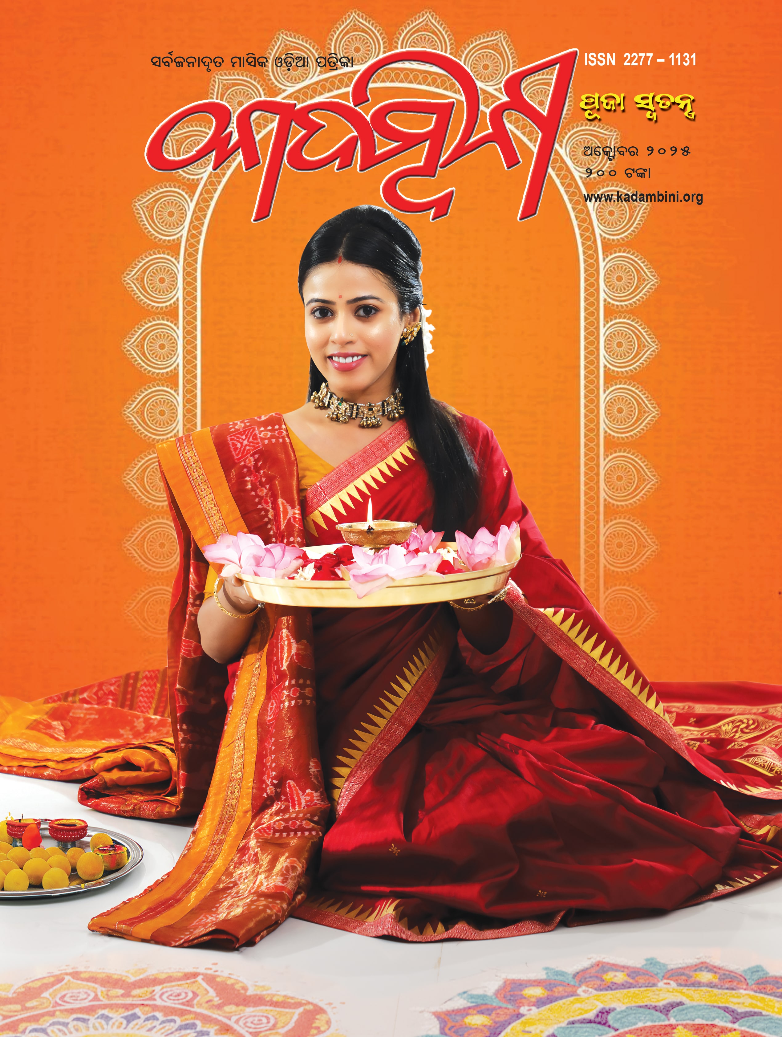 KADAMBINI OCTOBER 2025