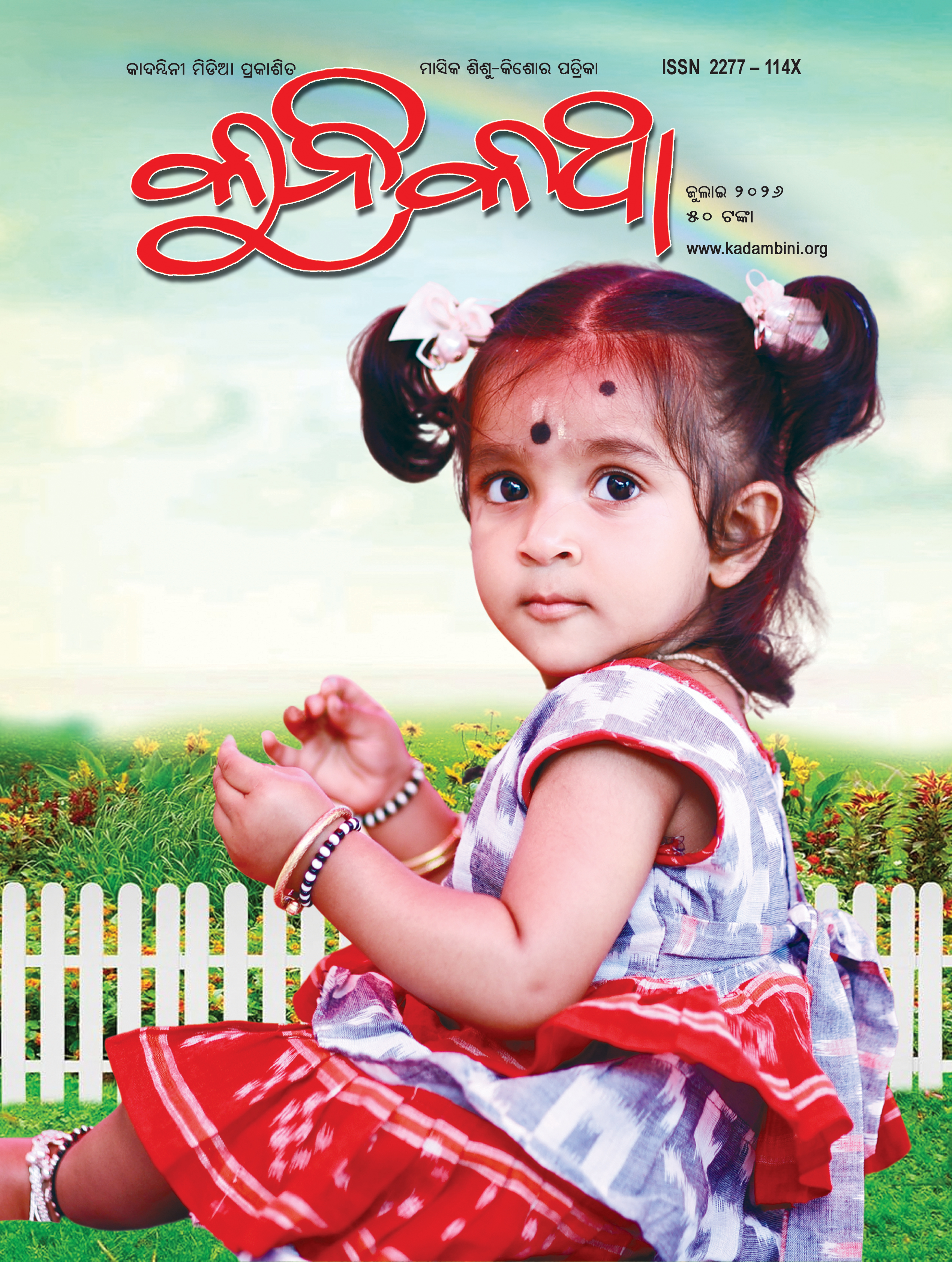 KUNIKATHA JULY 2026