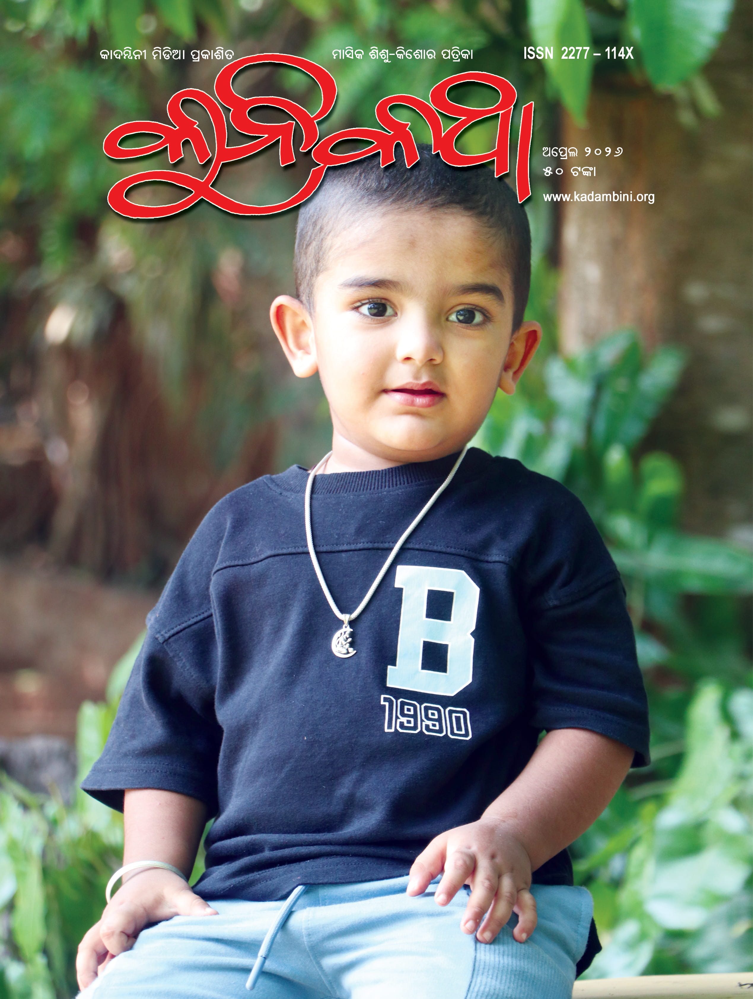 KUNIKATHA APRIL 2026