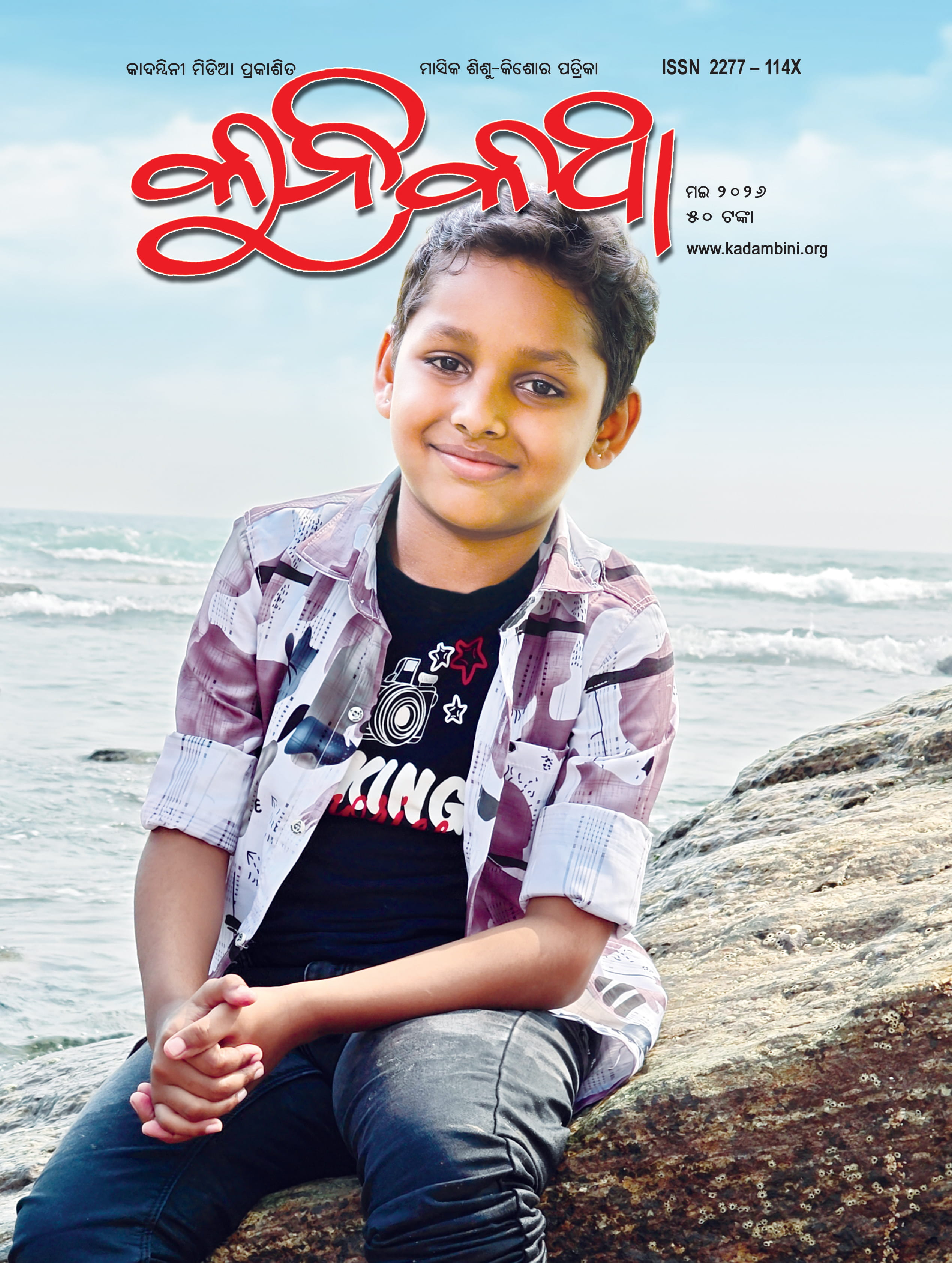 KUNIKATHA MAY 2026